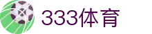 333体育-风雨兼程无插件体育高清直播吧